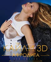 Смотреть Онлайн Кайли 3D Афродита / Kylie Aphrodite: Les Folies Tour [2011]